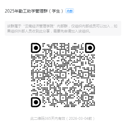 资助育人|勤工助学招募：点亮校园时光，收获别样成长 第 11 张