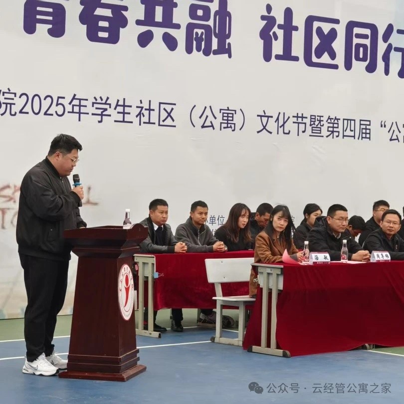 云经管2025年社区（公寓）文化节暨第四届“公寓杯”三人制篮球赛开幕！ 第 5 张