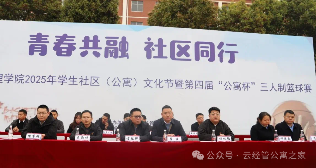 云经管2025年社区（公寓）文化节暨第四届“公寓杯”三人制篮球赛开幕！ 第 1 张