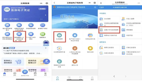 通知|关于做好2026年度大学生基本医疗保险参保及缴费工作的通知 第 4 张 通知|关于做好2026年度大学生基本医疗保险参保及缴费工作的通知 第 4 张