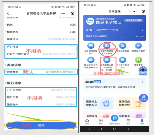 通知|关于做好2026年度大学生基本医疗保险参保及缴费工作的通知 第 3 张 通知|关于做好2026年度大学生基本医疗保险参保及缴费工作的通知 第 3 张