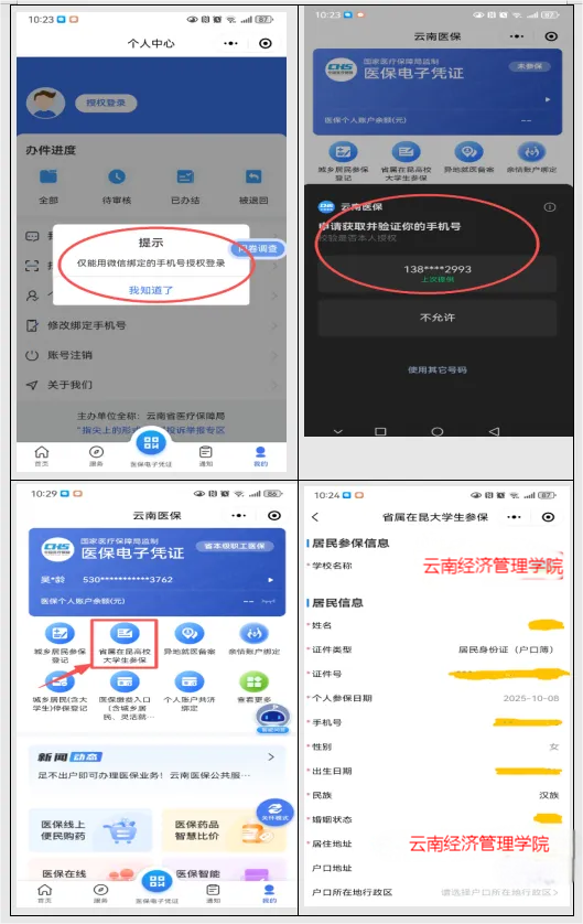 通知|关于做好2026年度大学生基本医疗保险参保及缴费工作的通知 第 2 张 通知|关于做好2026年度大学生基本医疗保险参保及缴费工作的通知 第 2 张