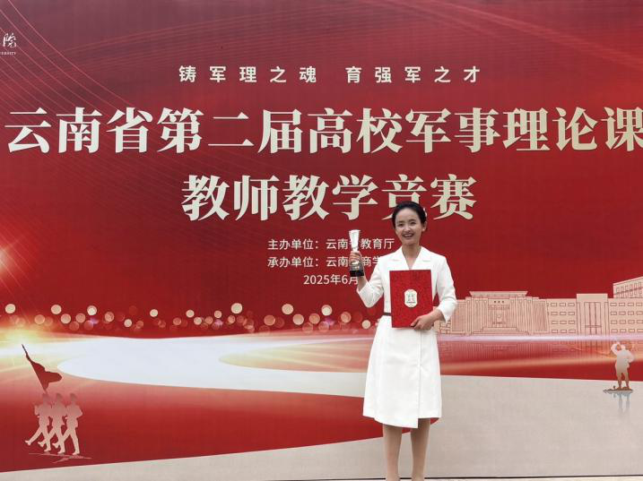 经管教师在云南省第二届高校军事理论课教学竞赛中斩获二等奖 第 1 张