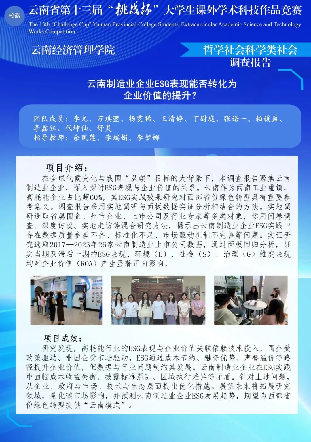 特等奖2项！经管学子在云南省第十三届“挑战杯”大学生课外学术科技作品竞赛中斩获佳绩！ 第 5 张