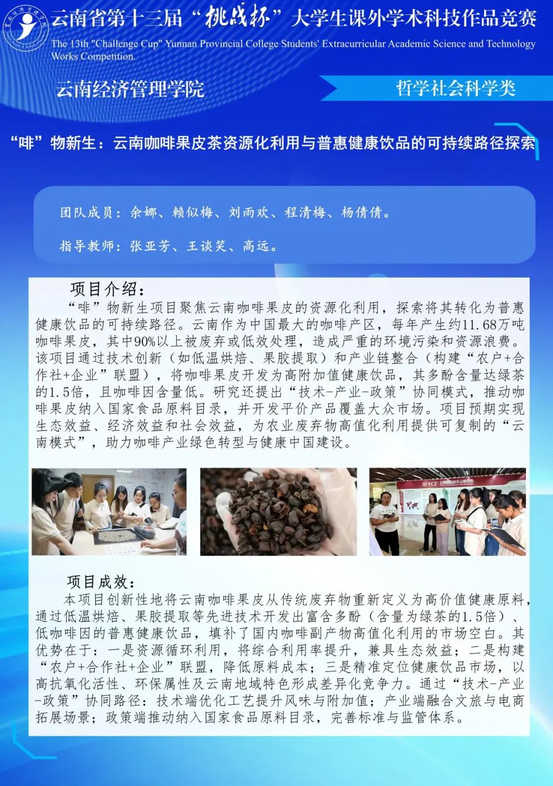 特等奖2项！经管学子在云南省第十三届“挑战杯”大学生课外学术科技作品竞赛中斩获佳绩！ 第 6 张