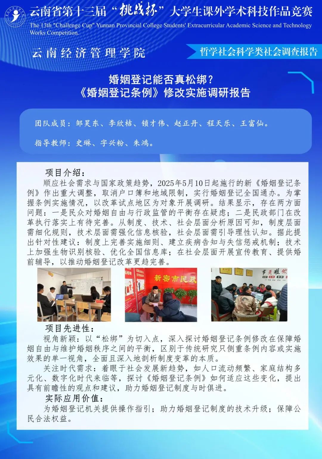 特等奖2项！经管学子在云南省第十三届“挑战杯”大学生课外学术科技作品竞赛中斩获佳绩！ 第 7 张
