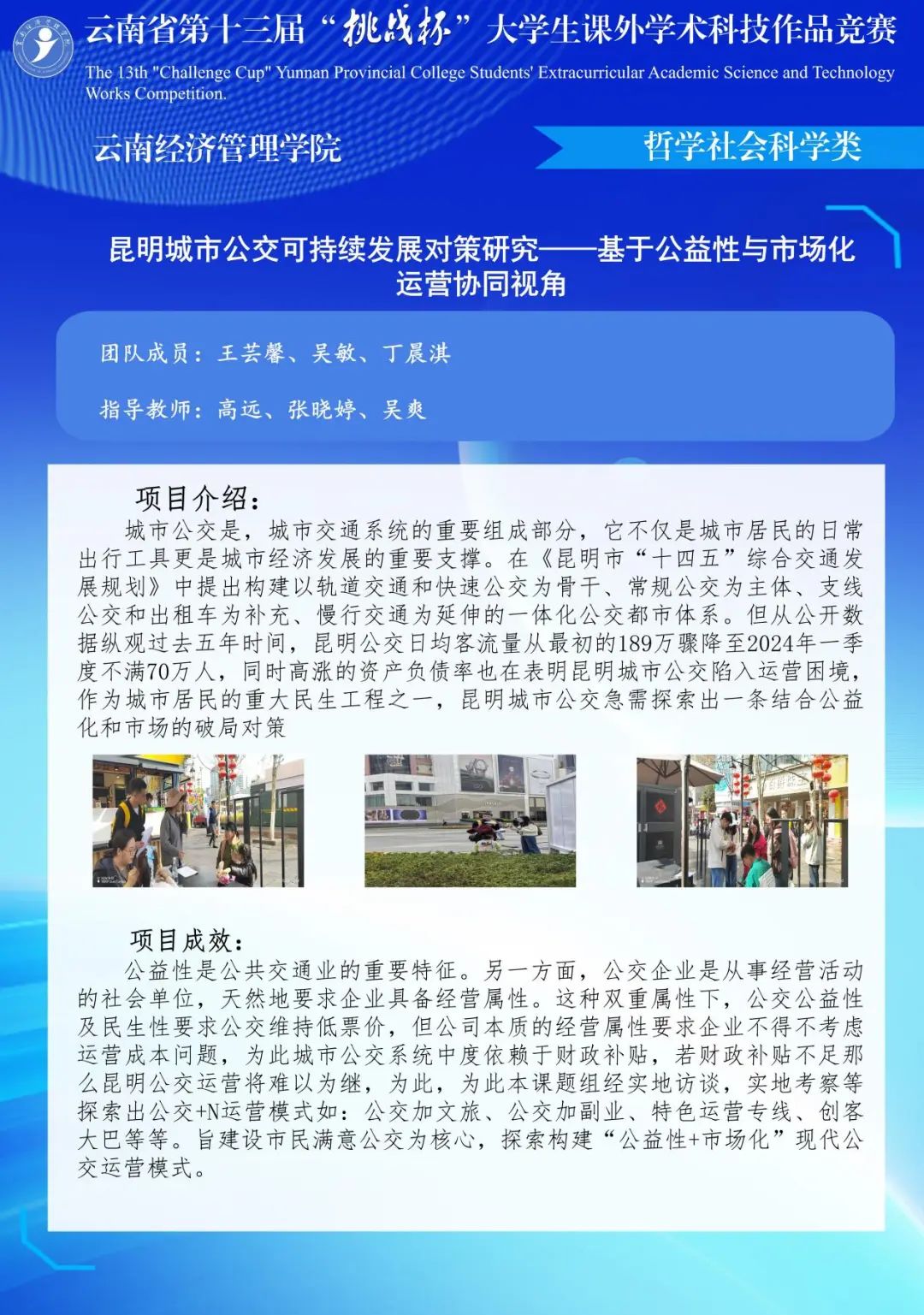特等奖2项！经管学子在云南省第十三届“挑战杯”大学生课外学术科技作品竞赛中斩获佳绩！ 第 8 张