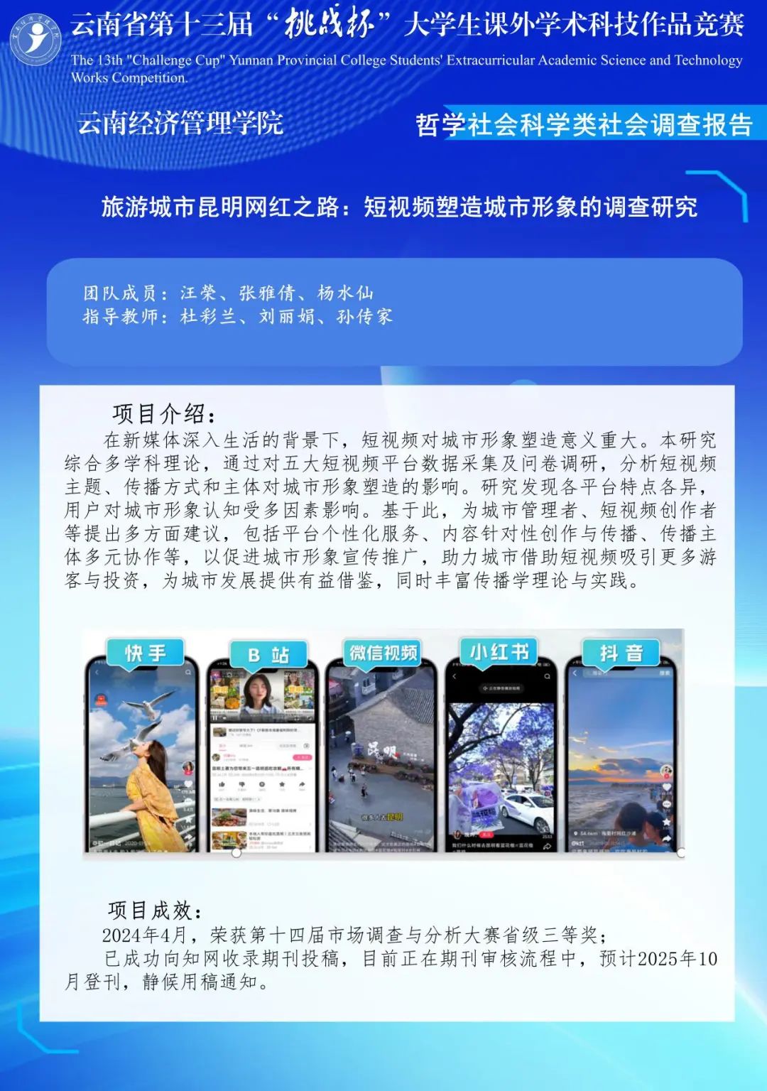 特等奖2项！经管学子在云南省第十三届“挑战杯”大学生课外学术科技作品竞赛中斩获佳绩！ 第 9 张