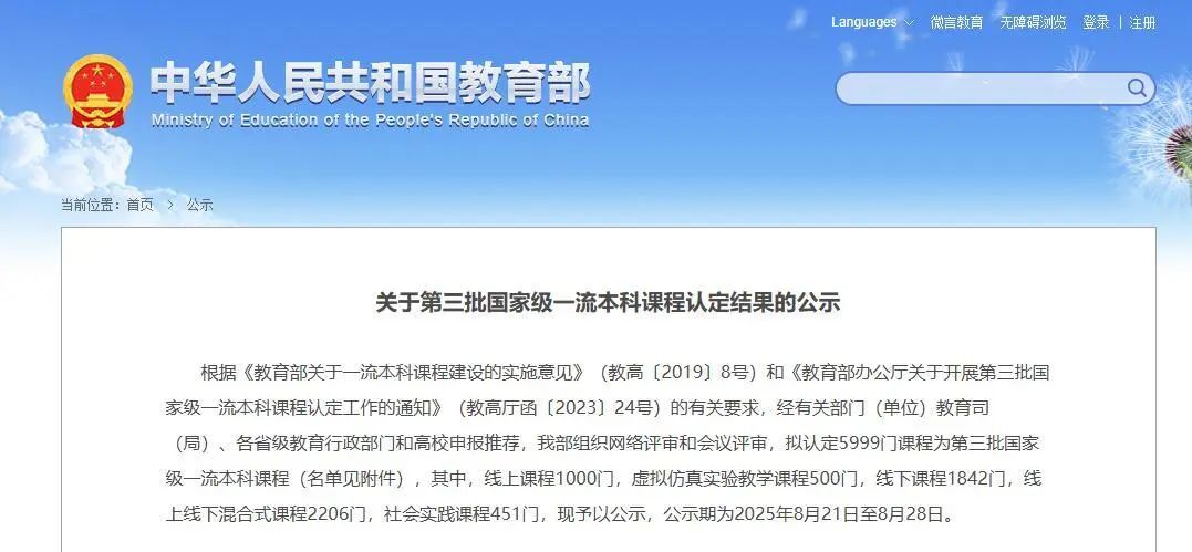 喜报！云经管2门课程获认定为国家级一流本科课程 第 1 张