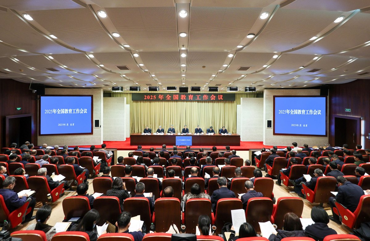 2025年全国教育工作会议召开 2025年全国教育工作会议召开