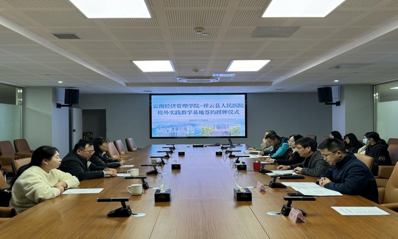 云南经济管理学院与祥云县人民医院共建校外实践教学基地 第 2 张