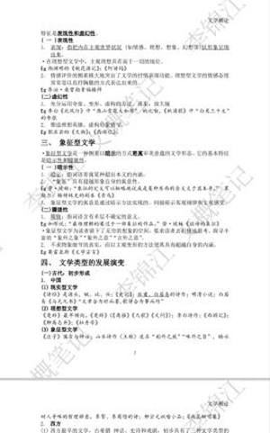 就业典型-  《专升本榜首的不屈逐梦路》 第 3 张