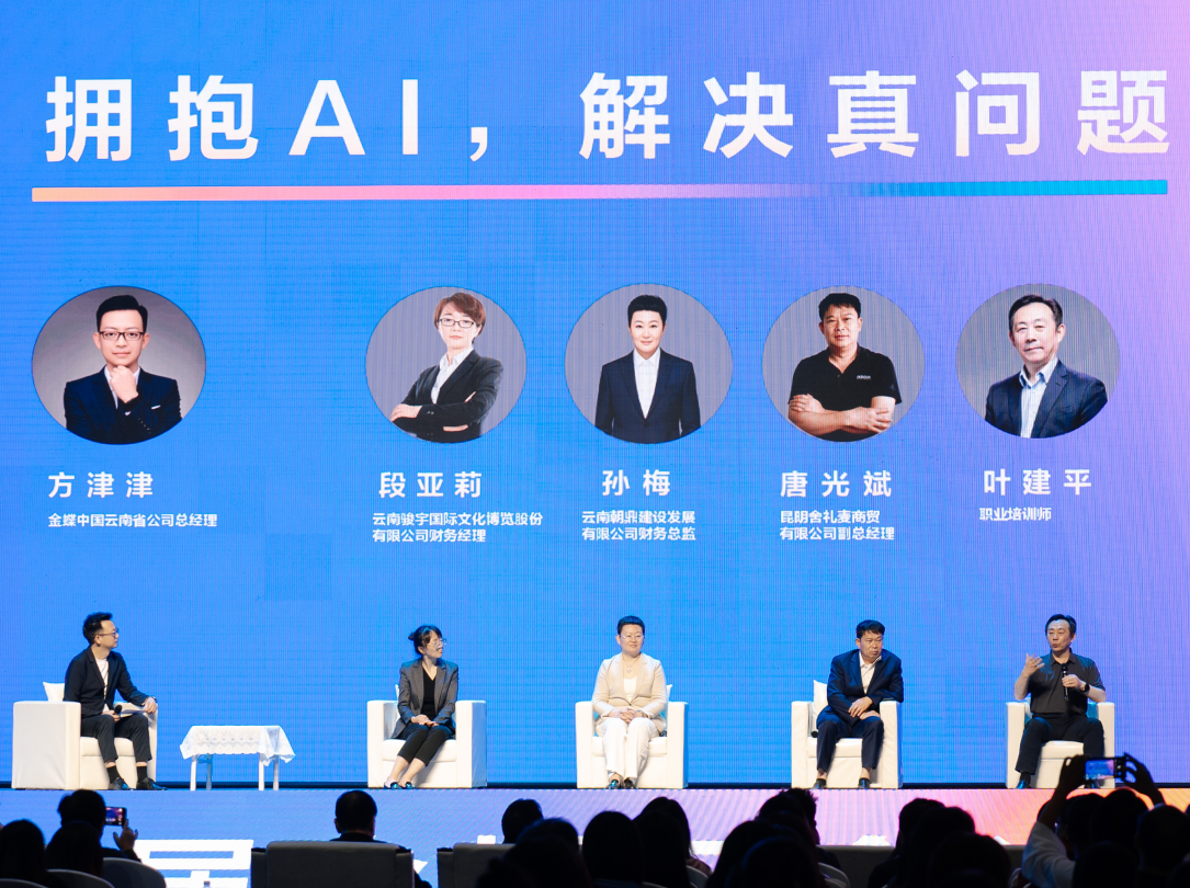 AI+财税,成就不凡 | 财会金融学院教师参加第十届金蝶云会计节 第 3 张 AI+财税,成就不凡 | 财会金融学院教师参加第十届金蝶云会计节 第 3 张