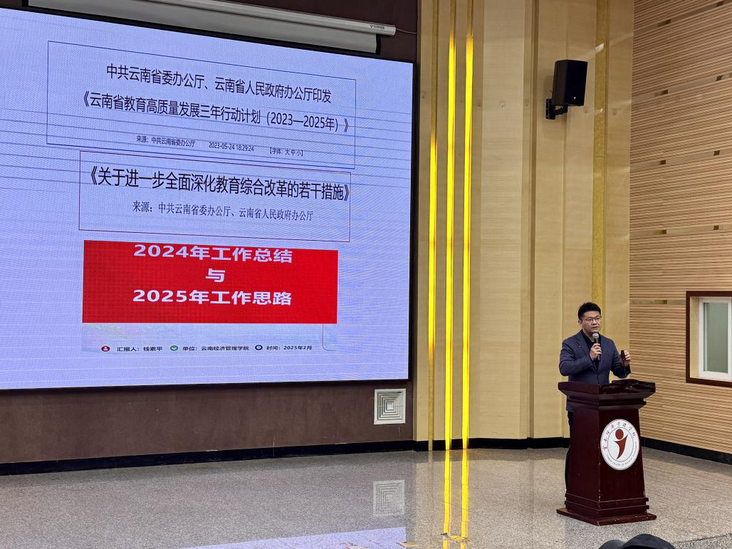 学院资讯 | 财会金融学院2025年期初工作大会召开，明确未来规划 第 3 张