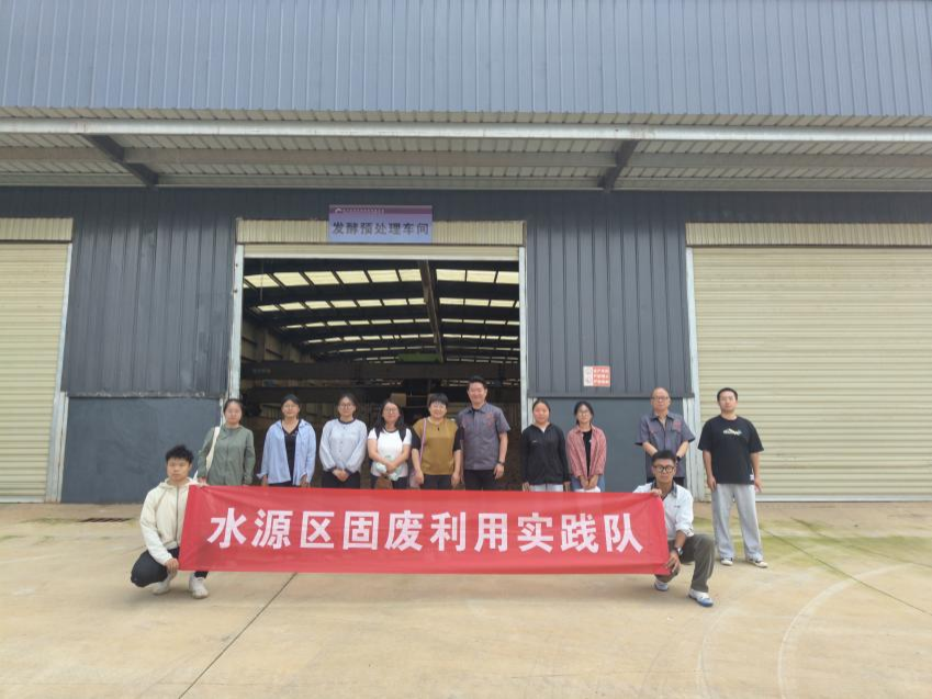 暑期社会实践 | 绿动青春沃野间--水源区固废循环利用实践队纪实 第 8 张