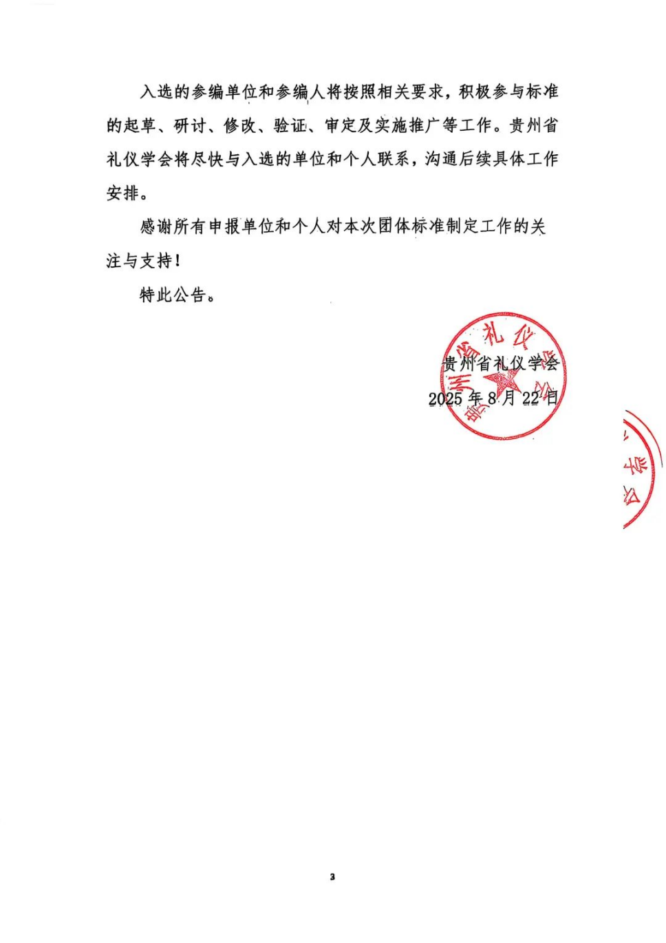 喜讯 | 财经商贸学院青年教师入选参编贵州省礼仪学会《职业礼仪规范》团体标准 第 4 张