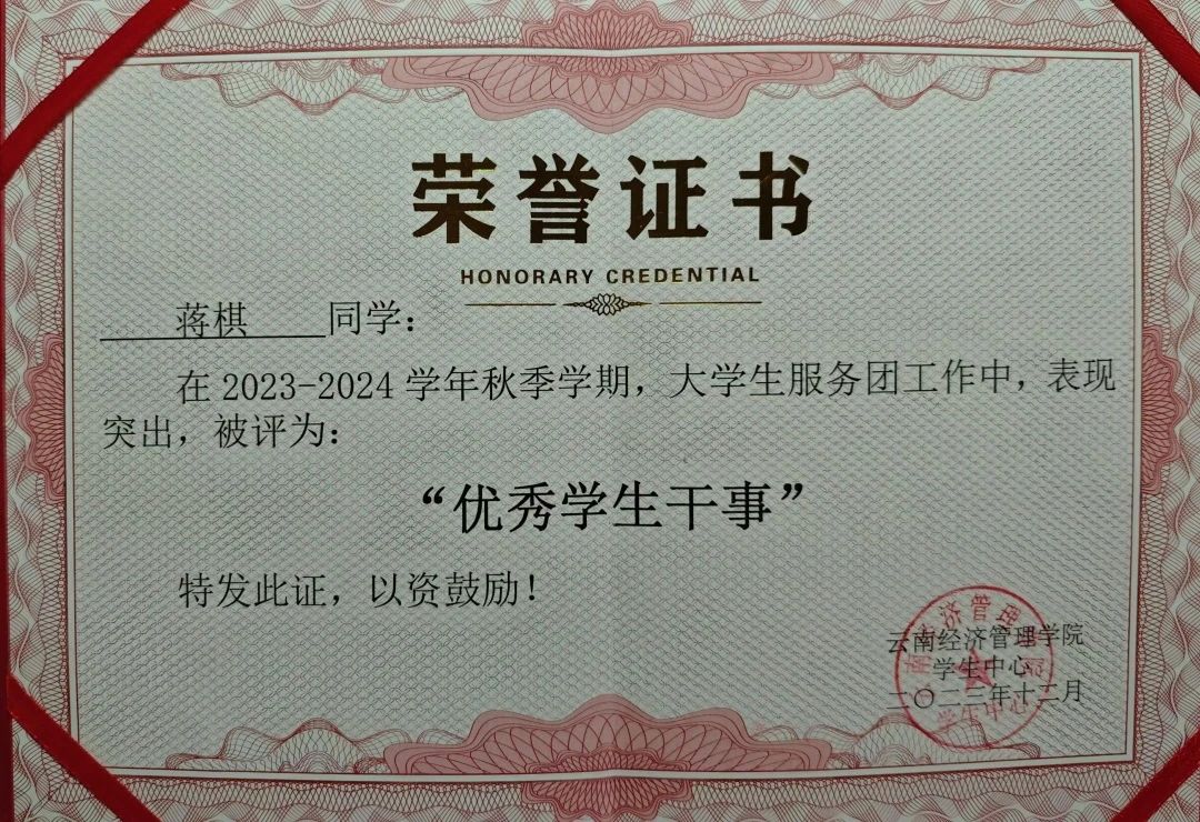 青春榜样说 | 蒋琪的追梦之旅：在奋斗中绽放璀璨光芒 第 21 张