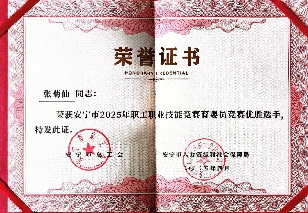喜报!经管教师在安宁市2025年职工职业技能竞赛育婴员竞赛中荣获一等、二等奖! 第 7 张 喜报!经管教师在安宁市2025年职工职业技能竞赛育婴员竞赛中荣获一等、二等奖! 第 7 张