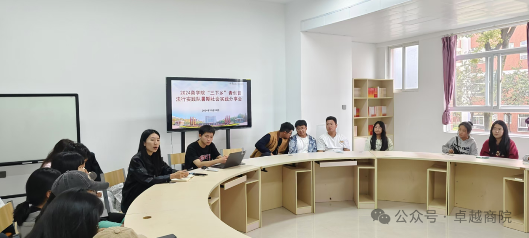 商学院青创普法行实践队暑期社会实践分享会成功举办 第 3 张