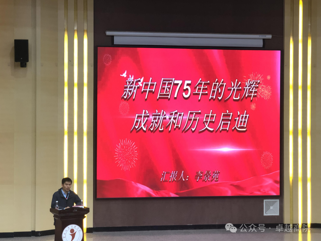 商学院开展“新中国成立75周年的光辉成就与历史启迪”讲座  青春献礼·砥砺奋进 第 2 张