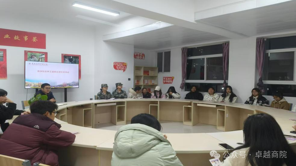 防艾行动 守护健康——商学院开展防艾知识进社区活动 第 2 张