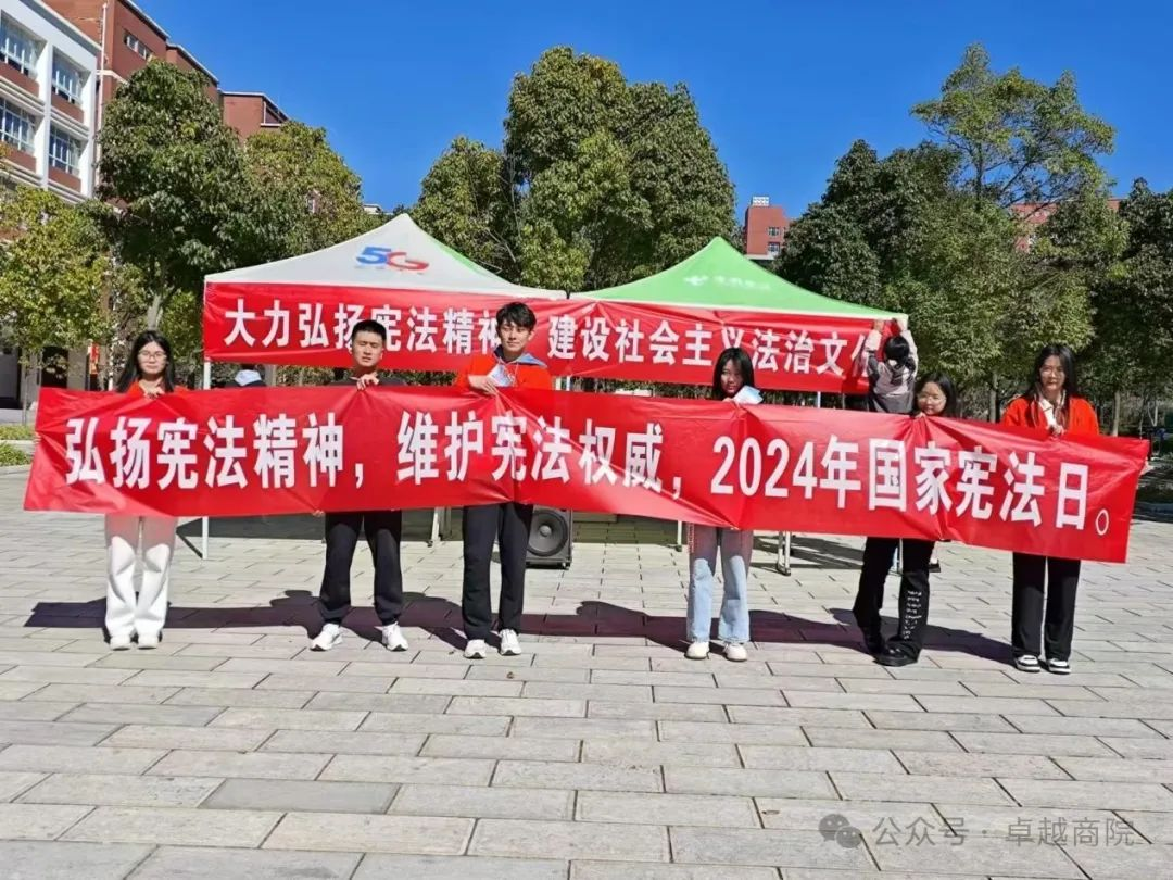 商学院法学专业和青年法学会共同举办国家宪法日系列主题活动 第 3 张