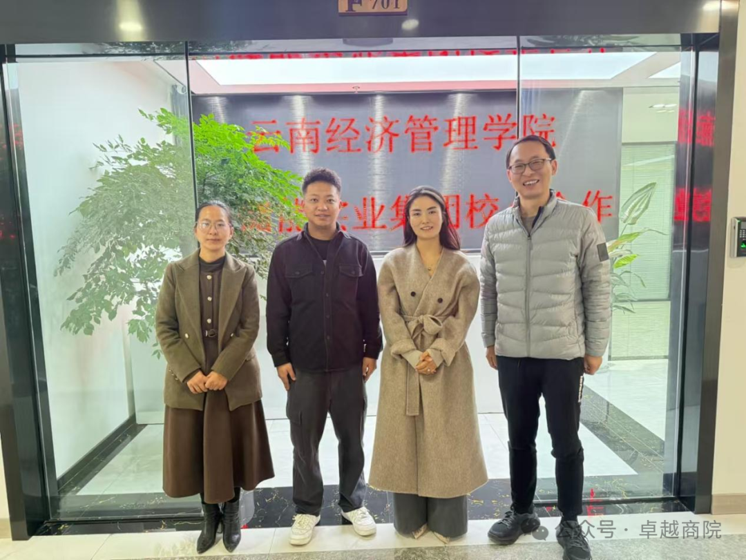 云南经济管理学院商学院教师访企拓岗，深化校企合作 第 2 张
