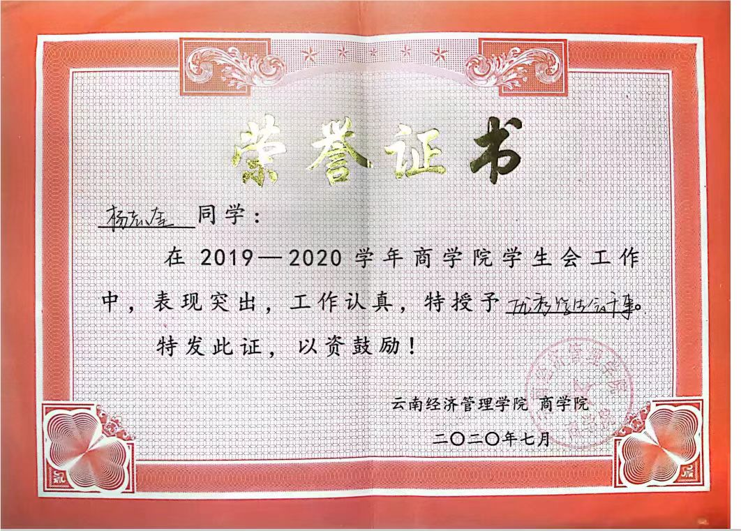 从校园到职场：一位贸易经济专业优秀毕业生的成长之路 第 11 张