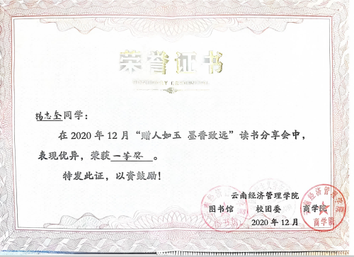 从校园到职场：一位贸易经济专业优秀毕业生的成长之路 第 10 张
