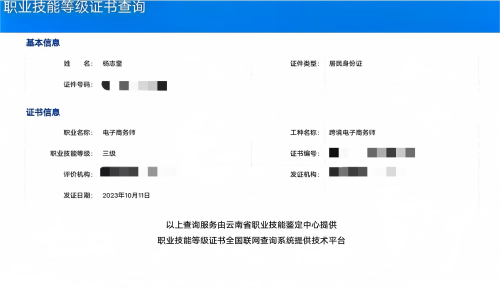 从校园到职场：一位贸易经济专业优秀毕业生的成长之路 第 4 张