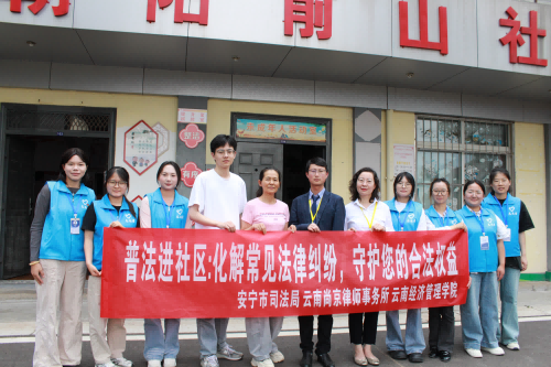 暑期社会实践│法治启航∙安宁基层实践队——调研深基层，法治暖民心 第 3 张