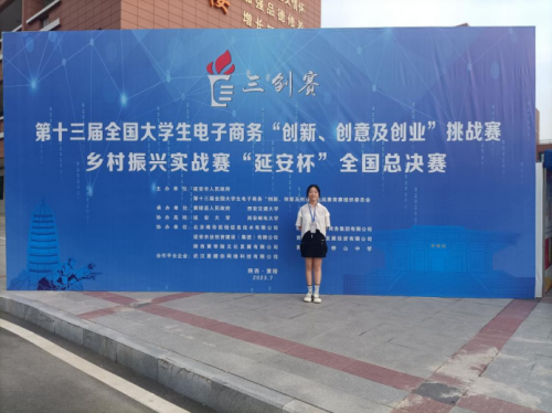 电子商务专业优秀学子——从国奖到职场，她用实践书写青春答卷 第 2 张