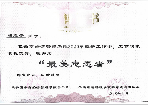 从校园到职场：一位贸易经济专业优秀毕业生的成长之路 第 11 张