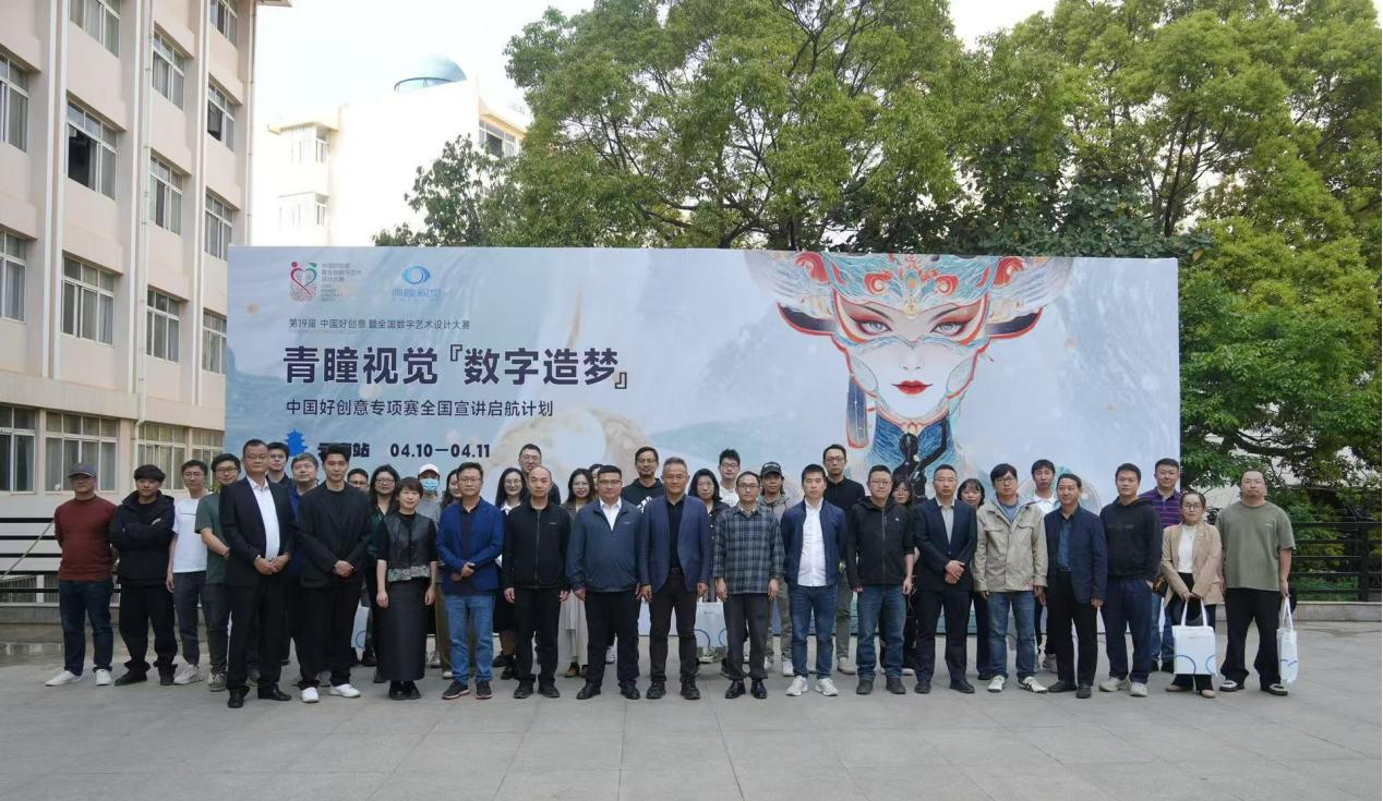学院数字媒体艺术专业师生参加“青瞳视觉·数字造梦”专项赛全国宣讲会 第 6 张