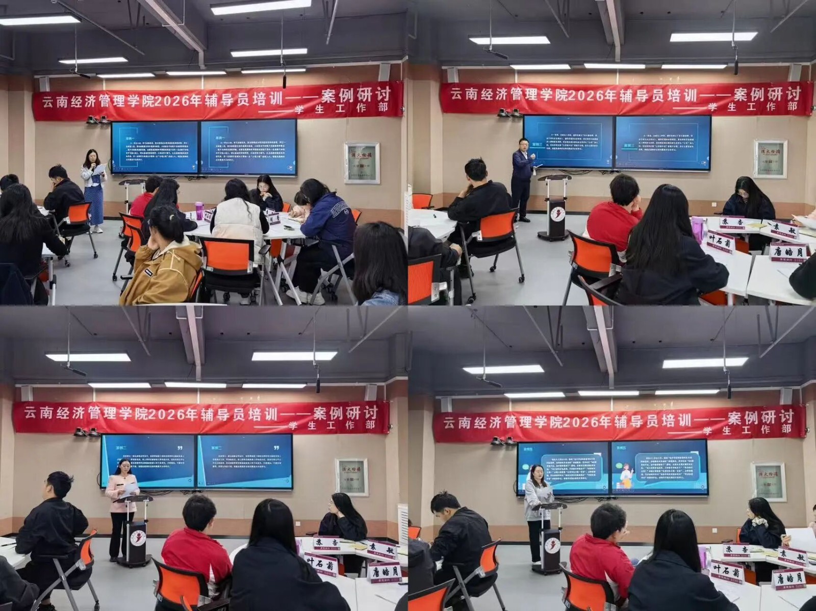 聚焦实务破难题 研思共进强队伍——云南经济管理学院2026年辅导员培训第一期案例研讨圆满举办 第 5 张 聚焦实务破难题 研思共进强队伍——云南经济管理学院2026年辅导员培训第一期案例研讨圆满举办 第 5 张