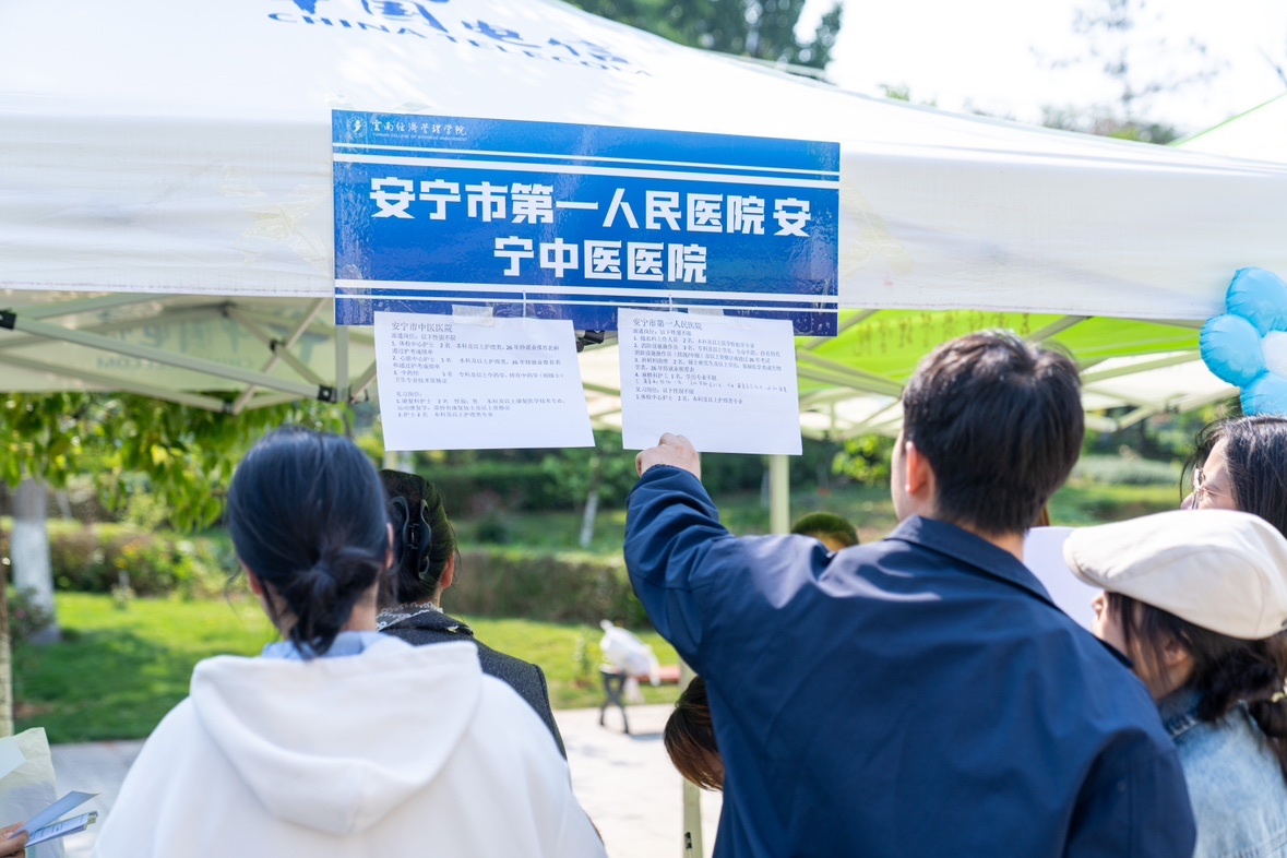 “启程马年 健康安宁”云南经济管理学院医学院 专场招聘会圆满举行 第 2 张 “启程马年 健康安宁”云南经济管理学院医学院 专场招聘会圆满举行 第 2 张