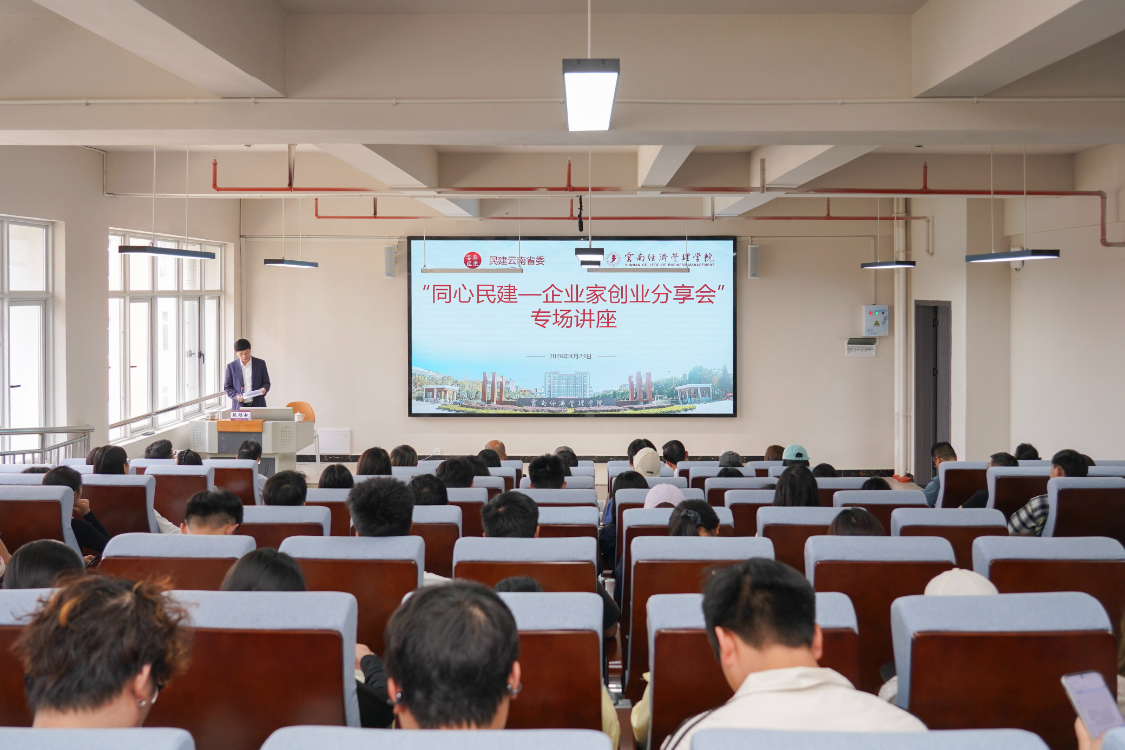 阮鸿献企业家走进云南经济管理学院共话青年成长与时代担当 第 6 张