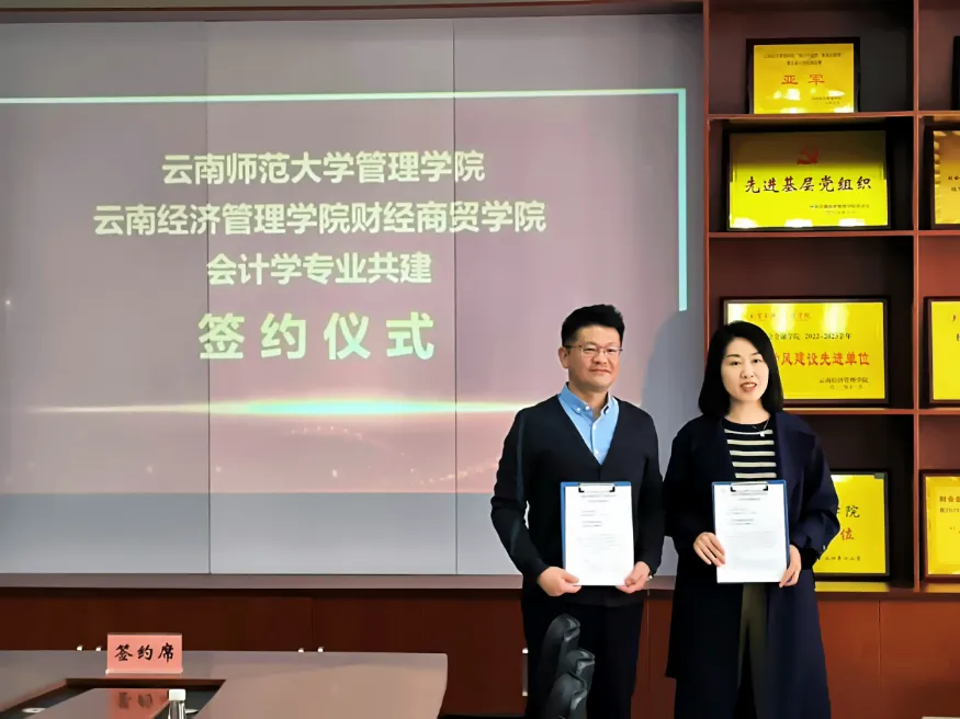 签约了! 云南经济管理学院与云南师范大学会计学专业开启“共建模式” 第 4 张 签约了! 云南经济管理学院与云南师范大学会计学专业开启“共建模式” 第 4 张