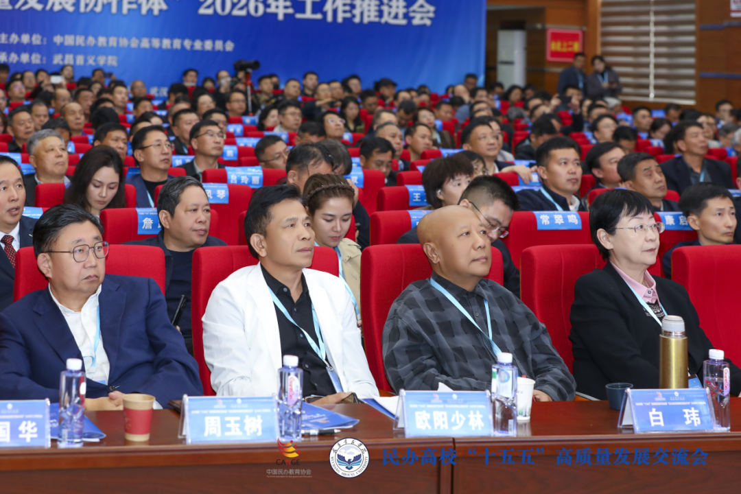 共谋发展新篇 智启育人新路——云南经济管理学院赴武汉参加全国民办高校高质量发展交流会 第 3 张