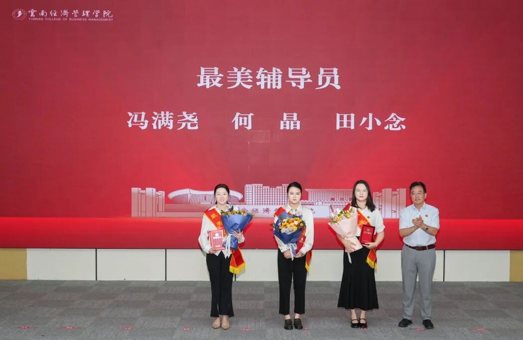 云南经济管理学院举行第42个教师节暨表彰大会 第 13 张 云南经济管理学院举行第42个教师节暨表彰大会 第 13 张