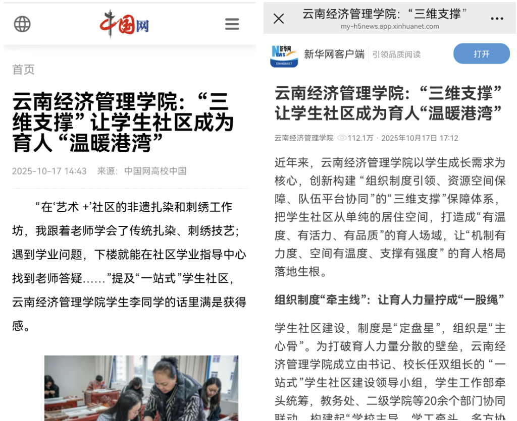 喜报！云经管“一站式”社区连续两年获评全国A级！ 第 2 张