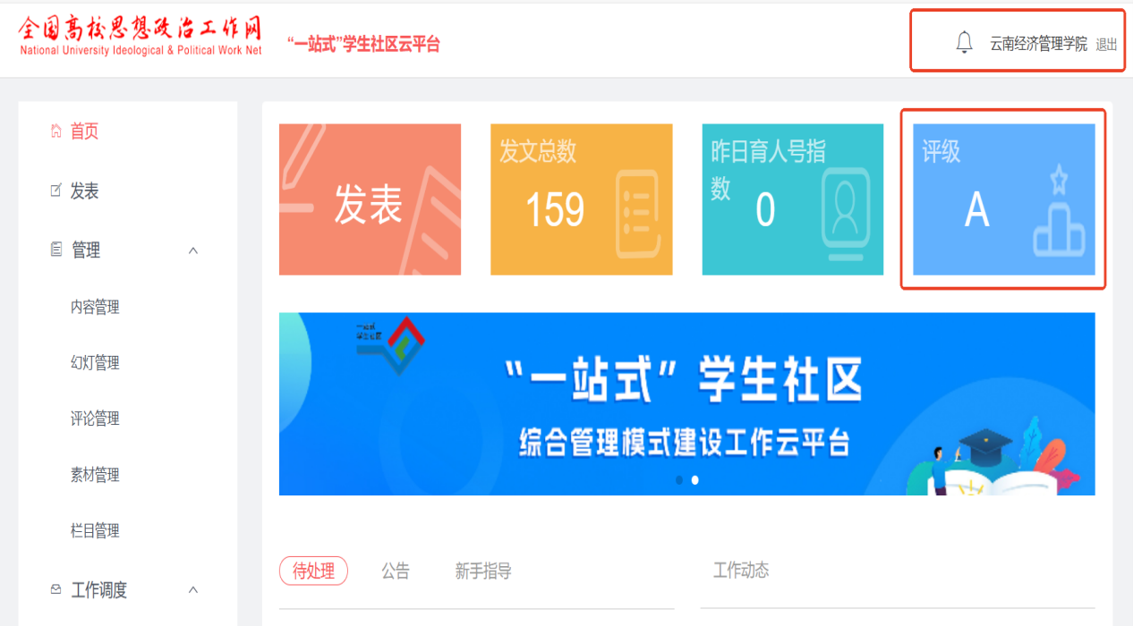 喜报！云经管“一站式”社区连续两年获评全国A级！ 第 1 张