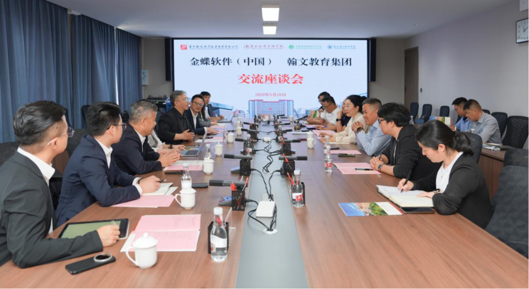 云经管携手金蝶，共建数智产业学院 第 7 张