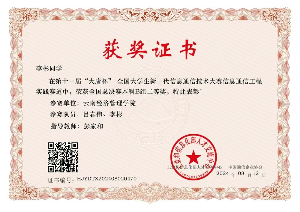 大唐杯证书.png 大唐杯证书.png