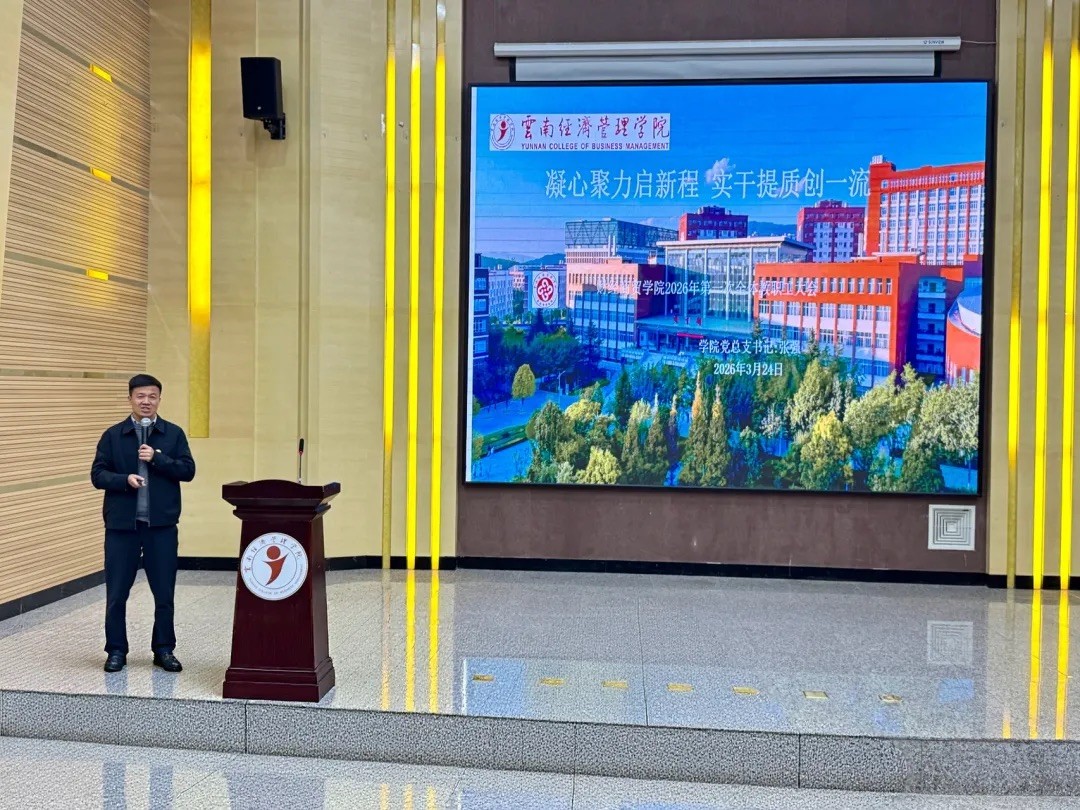 凝心聚力谋发展实干奋进新征程：财经商贸学院2026年第一次全院教职工大会顺利召开 第 5 张
