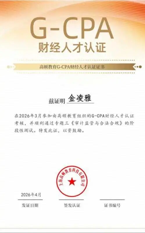 不再犹豫!云经管会计学为你选对未来路! 第 7 张 不再犹豫!云经管会计学为你选对未来路! 第 7 张