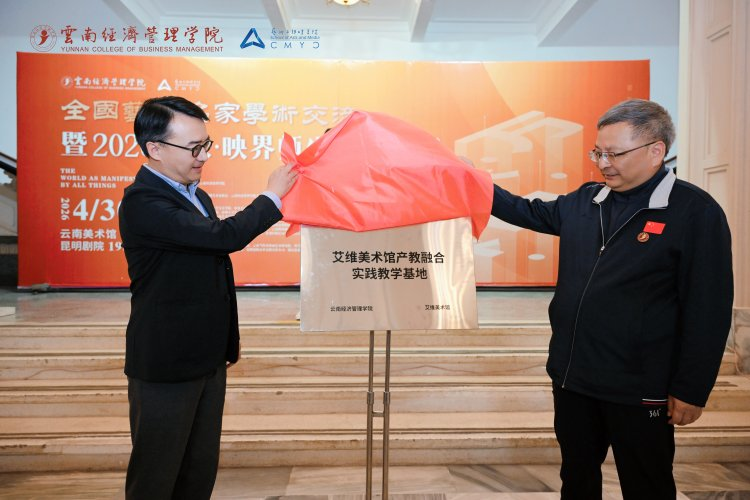 万象映界  艺彩绽放——云南经济管理学院艺术与传媒学院2026“万象·映界”展演今日绽放，双馆共赏艺术盛宴 第 15 张