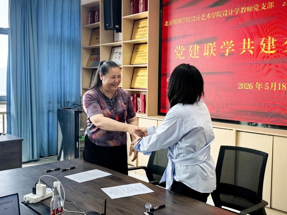 党建联学共建聚合力 协同赋能促发展 ——北京印刷学院设计艺术学院设计学教师党支部与云南经济管理学院艺术与传媒学院党总支开展党建联学共建交流会 第 7 张