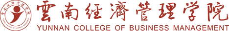 云南经济管理学院